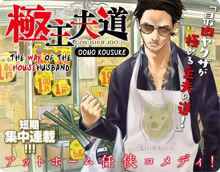 Gokushufudou: The Way of the House Husband Chapter 1 1